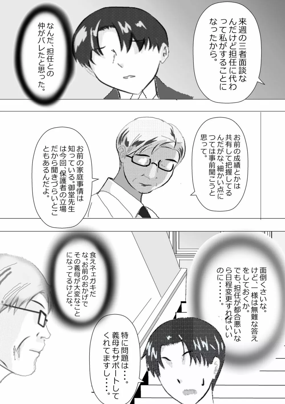 寝取られ女教師 総集編1 - page52