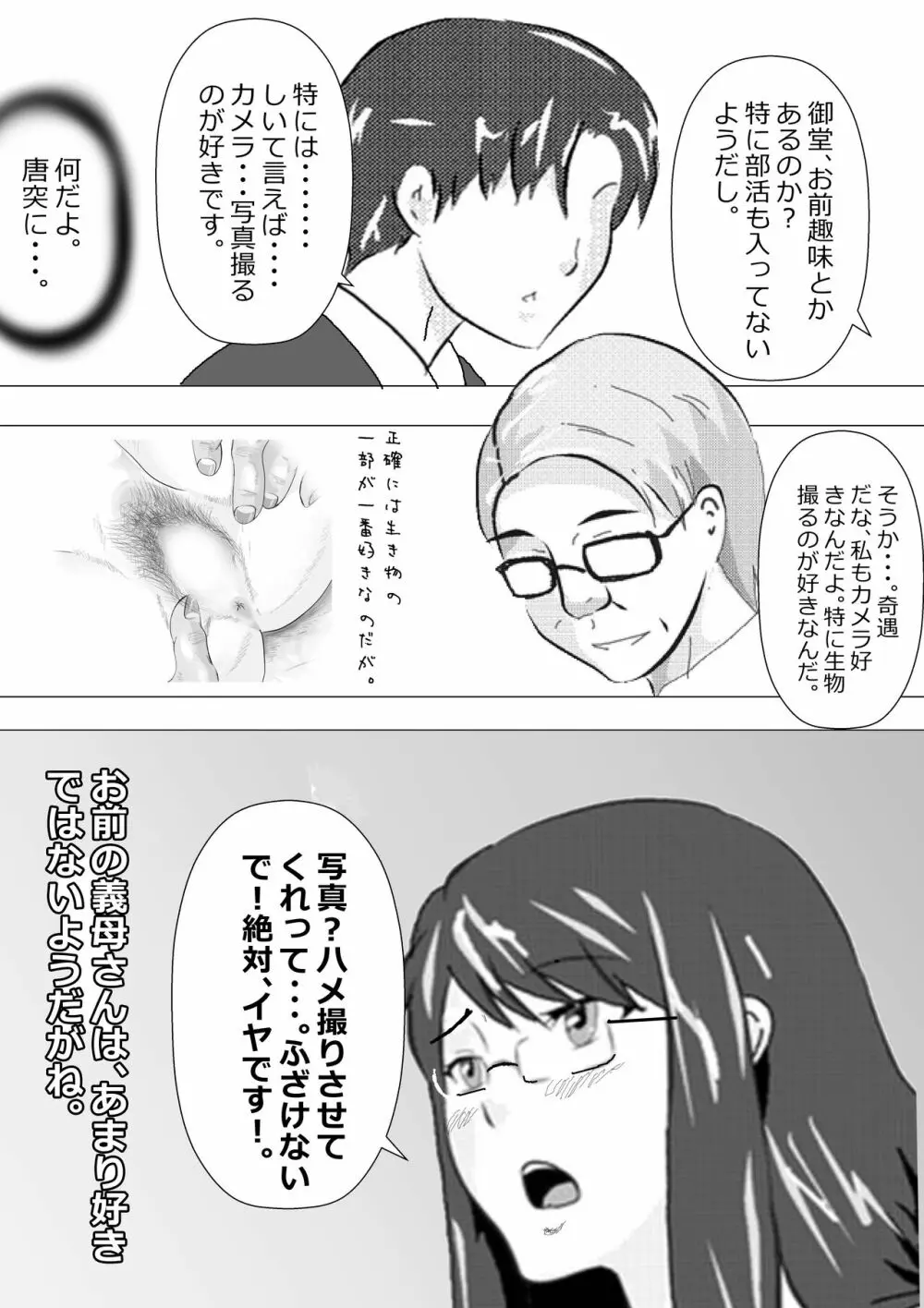 寝取られ女教師 総集編1 - page54