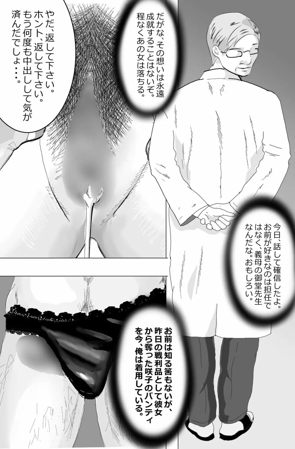 寝取られ女教師 総集編1 - page58