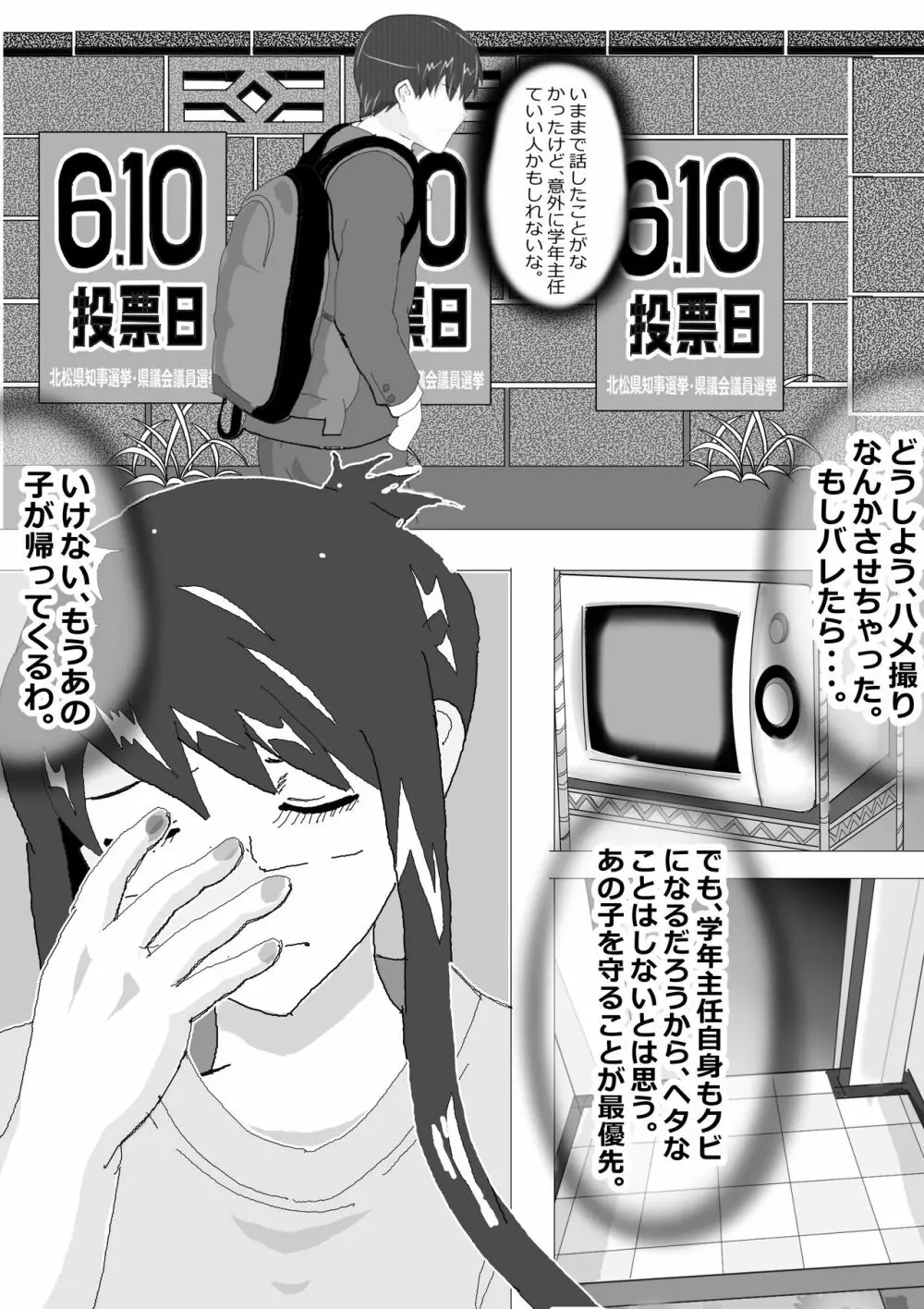 寝取られ女教師 総集編1 - page59