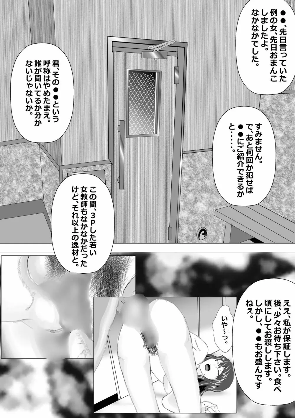 寝取られ女教師 総集編1 - page60