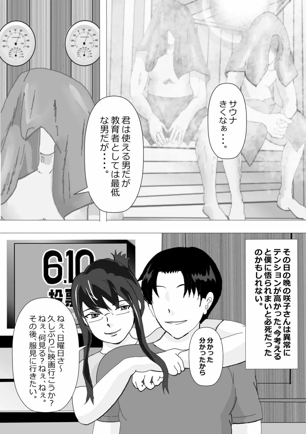 寝取られ女教師 総集編1 - page61