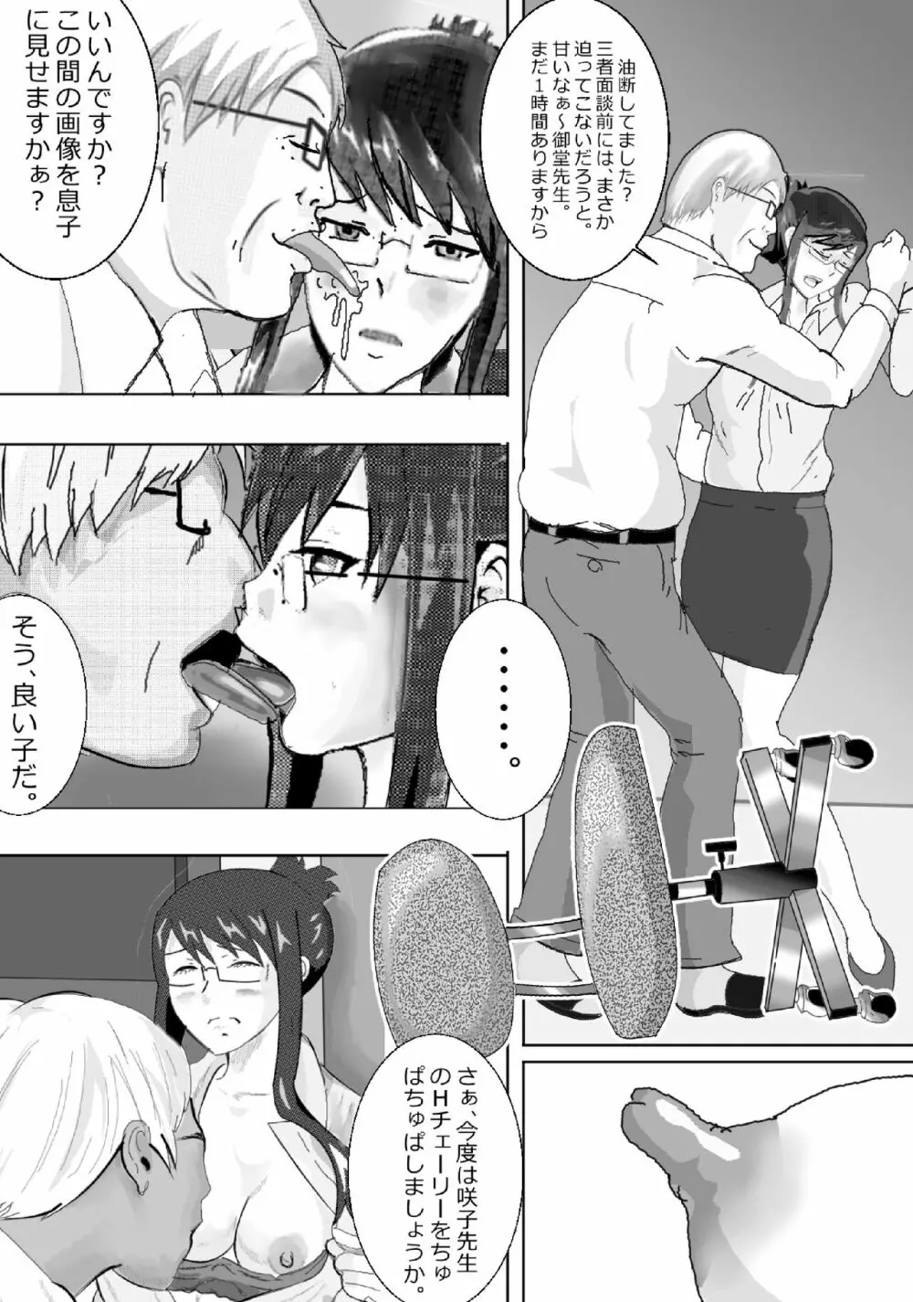 寝取られ女教師 総集編1 - page62