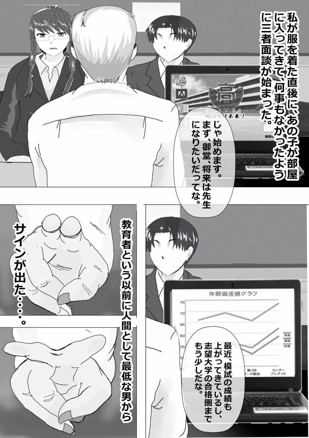 寝取られ女教師 総集編1 - page65