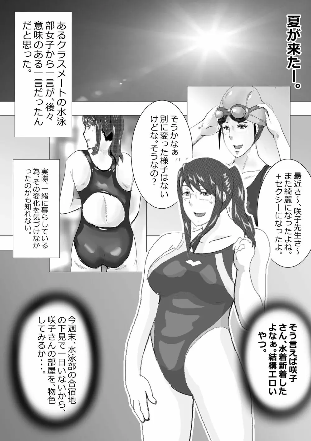 寝取られ女教師 総集編1 - page72