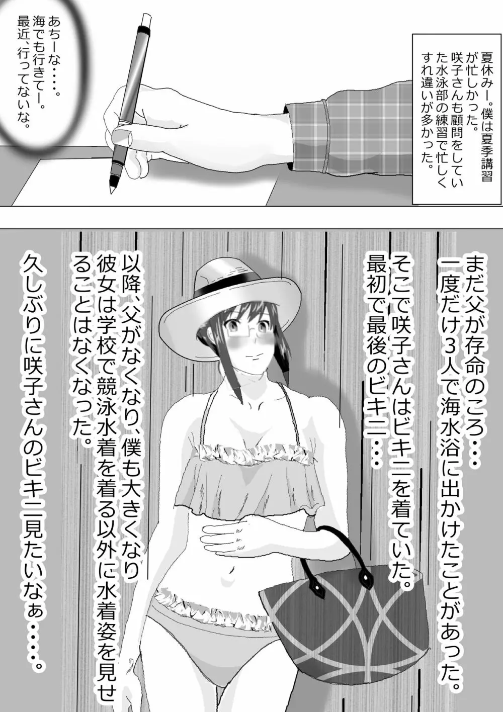 寝取られ女教師 総集編1 - page73