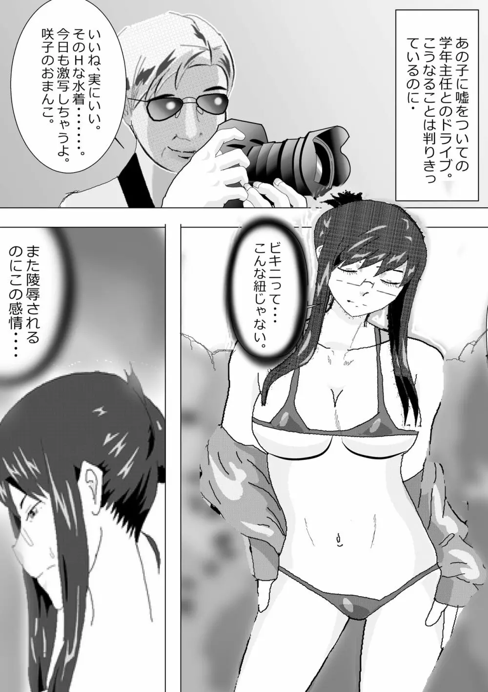 寝取られ女教師 総集編1 - page74