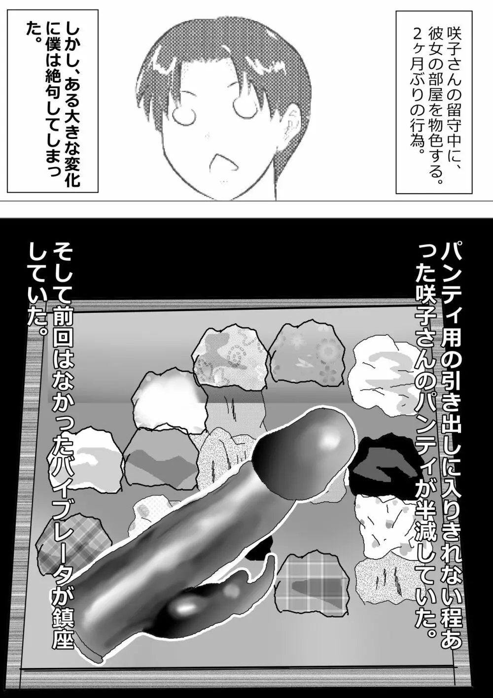 寝取られ女教師 総集編1 - page77