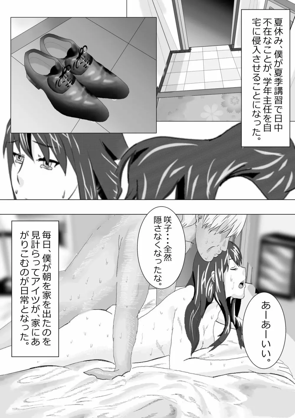 寝取られ女教師 総集編1 - page82