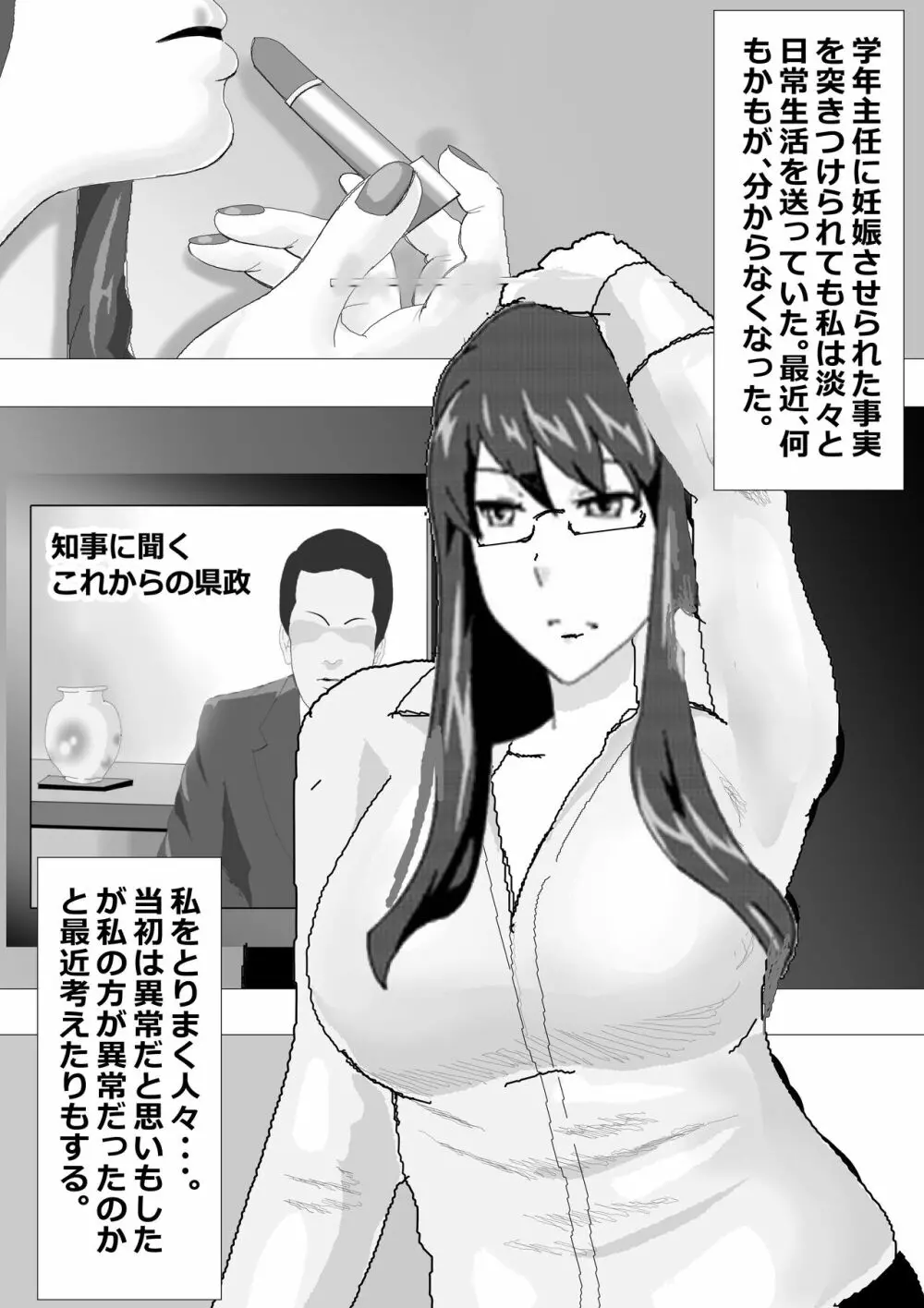 寝取られ女教師 総集編1 - page92