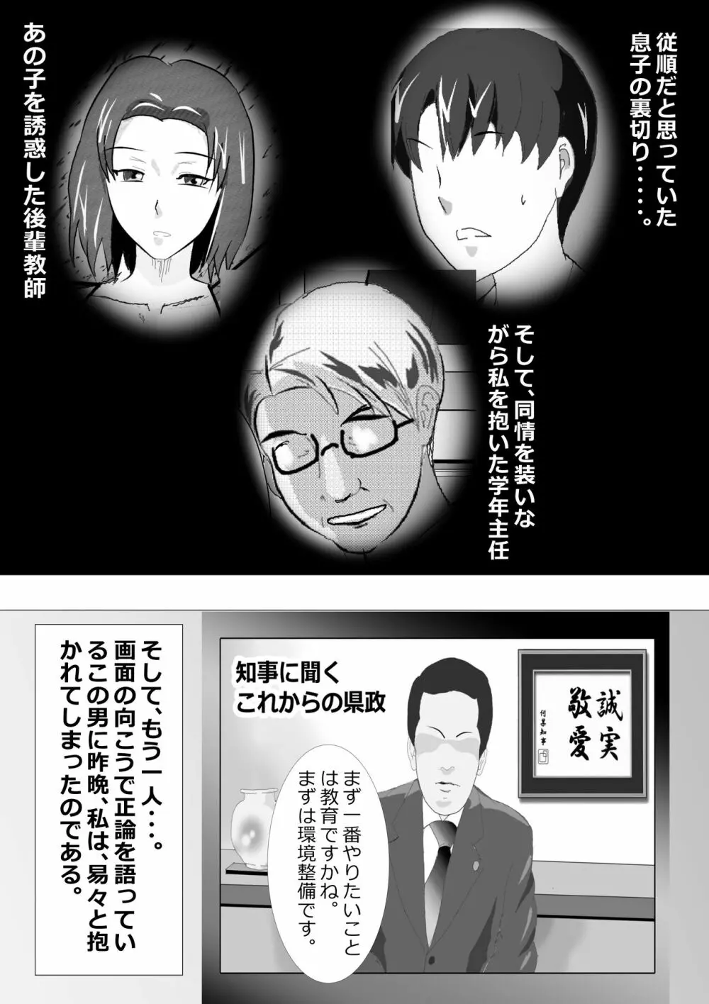 寝取られ女教師 総集編1 - page93