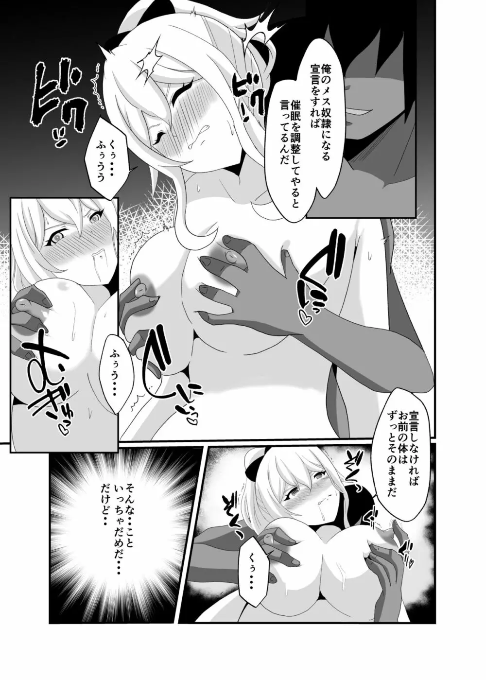 洞天ブレインウォッシング2 - page21