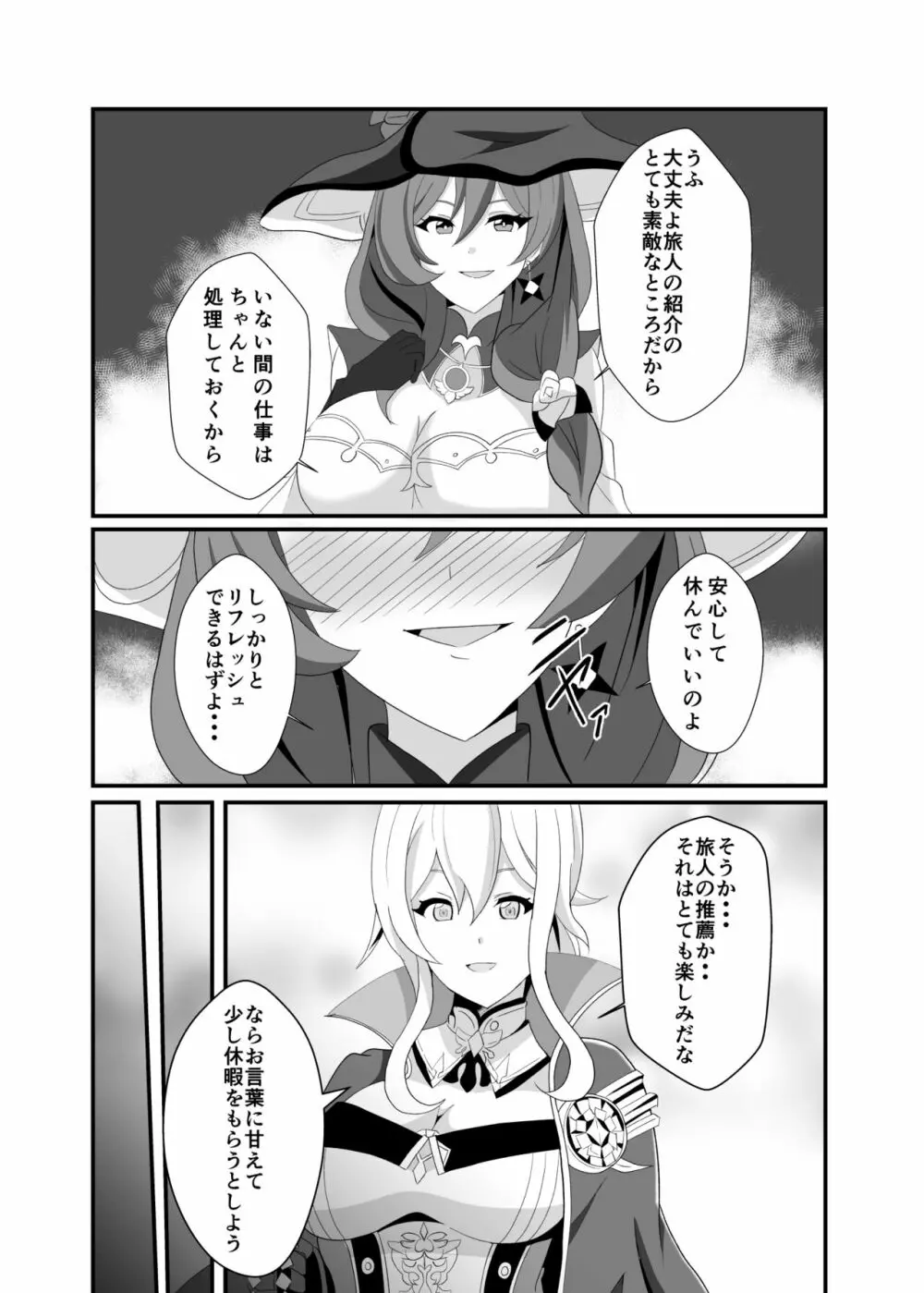 洞天ブレインウォッシング2 - page7