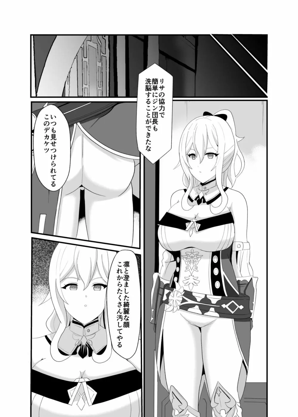 洞天ブレインウォッシング2 - page8