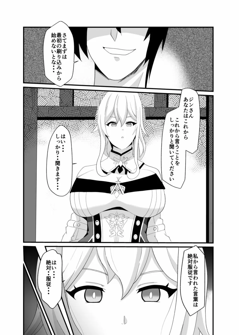 洞天ブレインウォッシング2 - page9