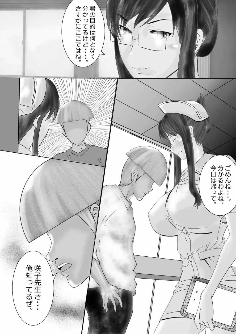 寝取られ女教師 総集編3 黒髪の残像 - page100