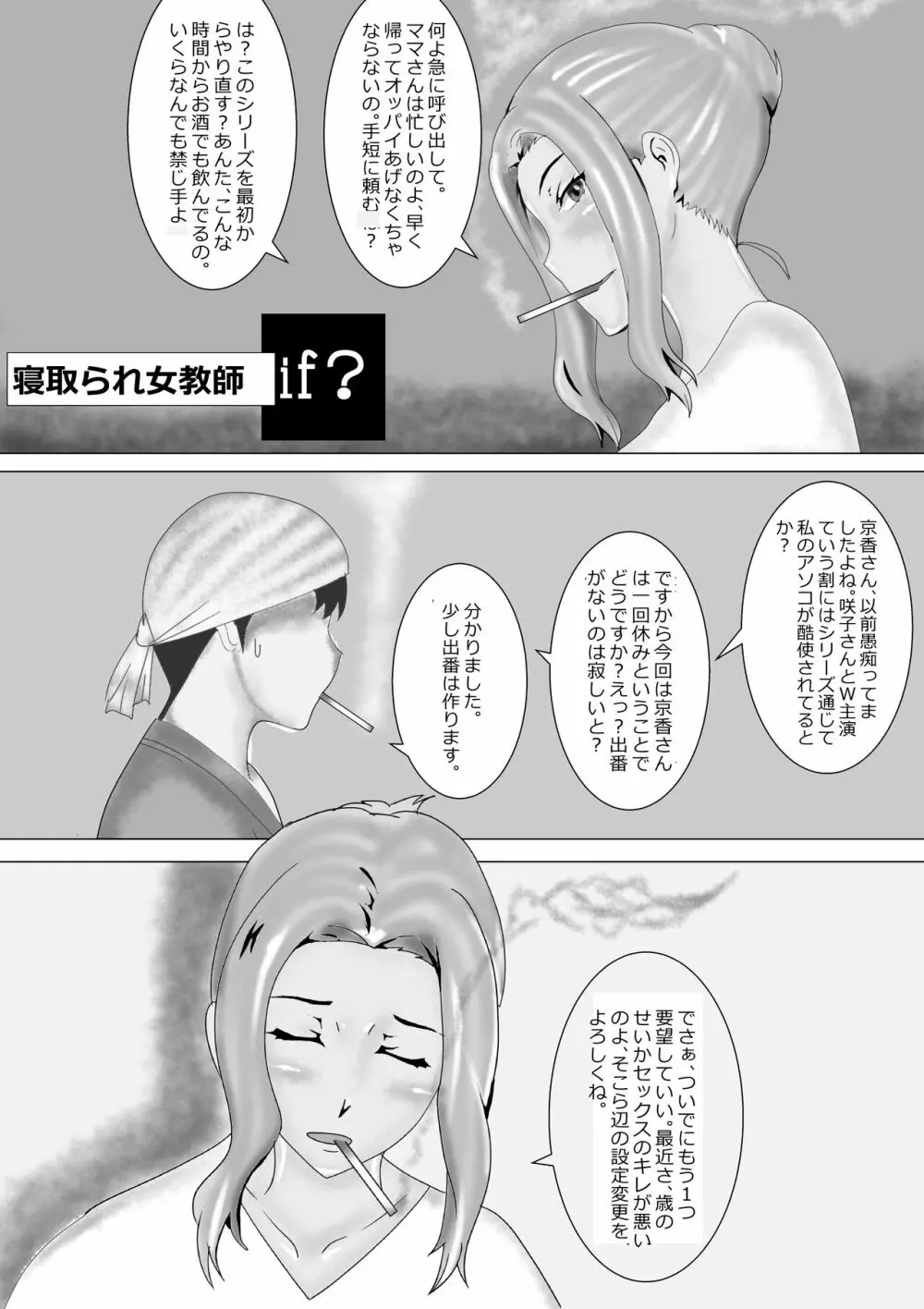 寝取られ女教師 総集編3 黒髪の残像 - page181