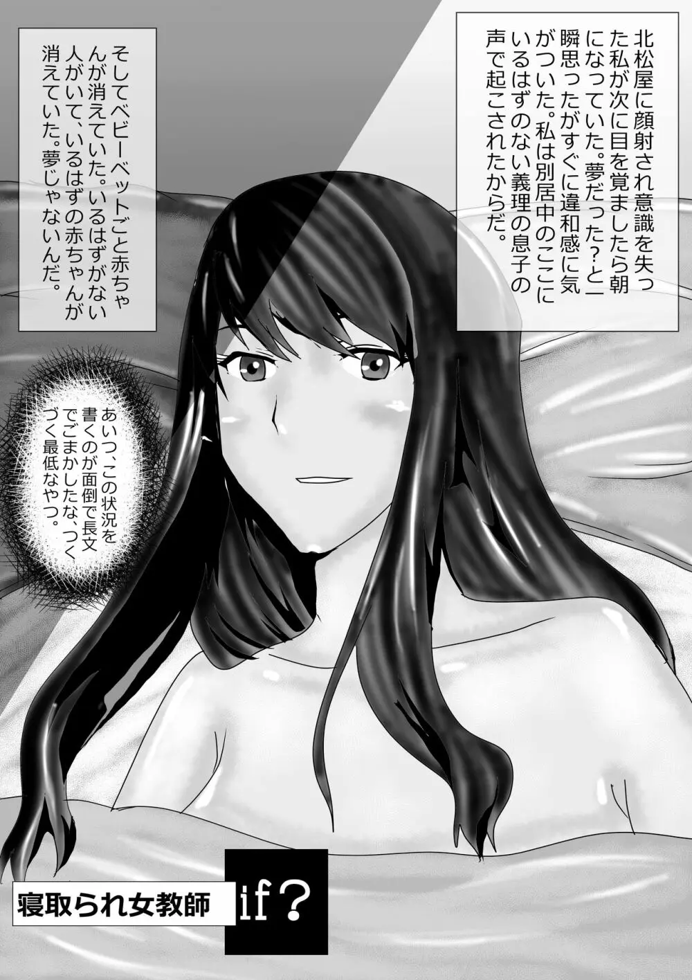 寝取られ女教師 総集編3 黒髪の残像 - page183