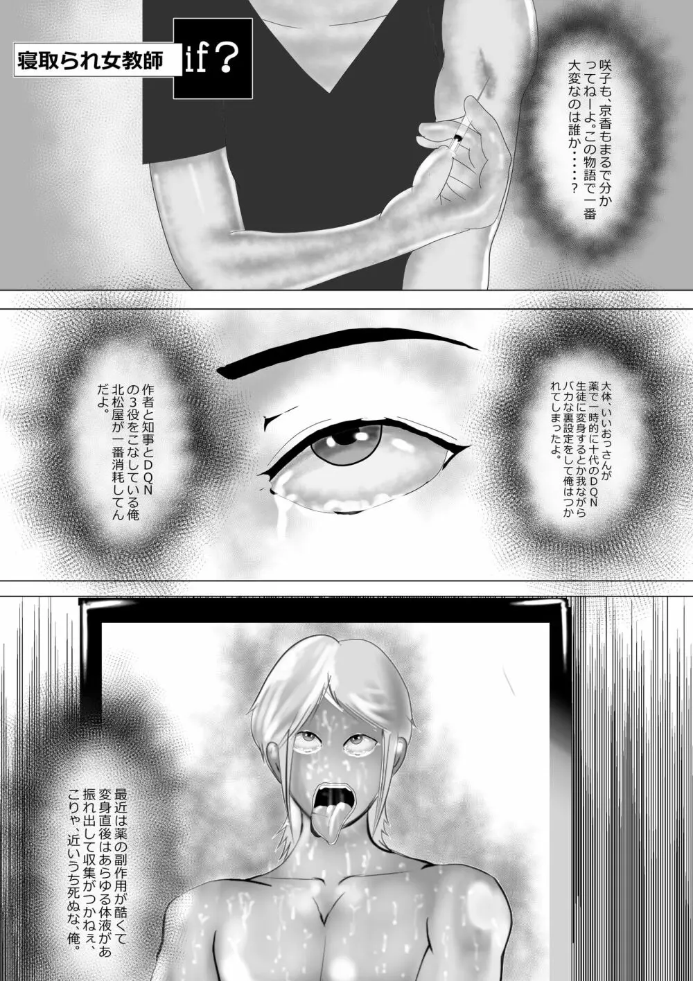 寝取られ女教師 総集編3 黒髪の残像 - page185