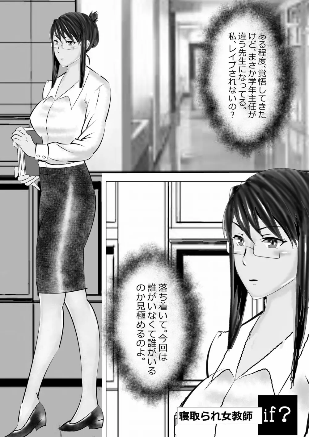 寝取られ女教師 総集編3 黒髪の残像 - page186