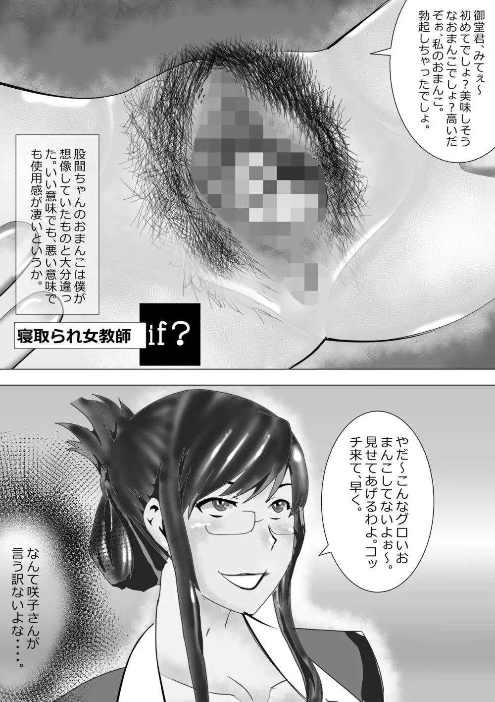 寝取られ女教師 総集編3 黒髪の残像 - page206