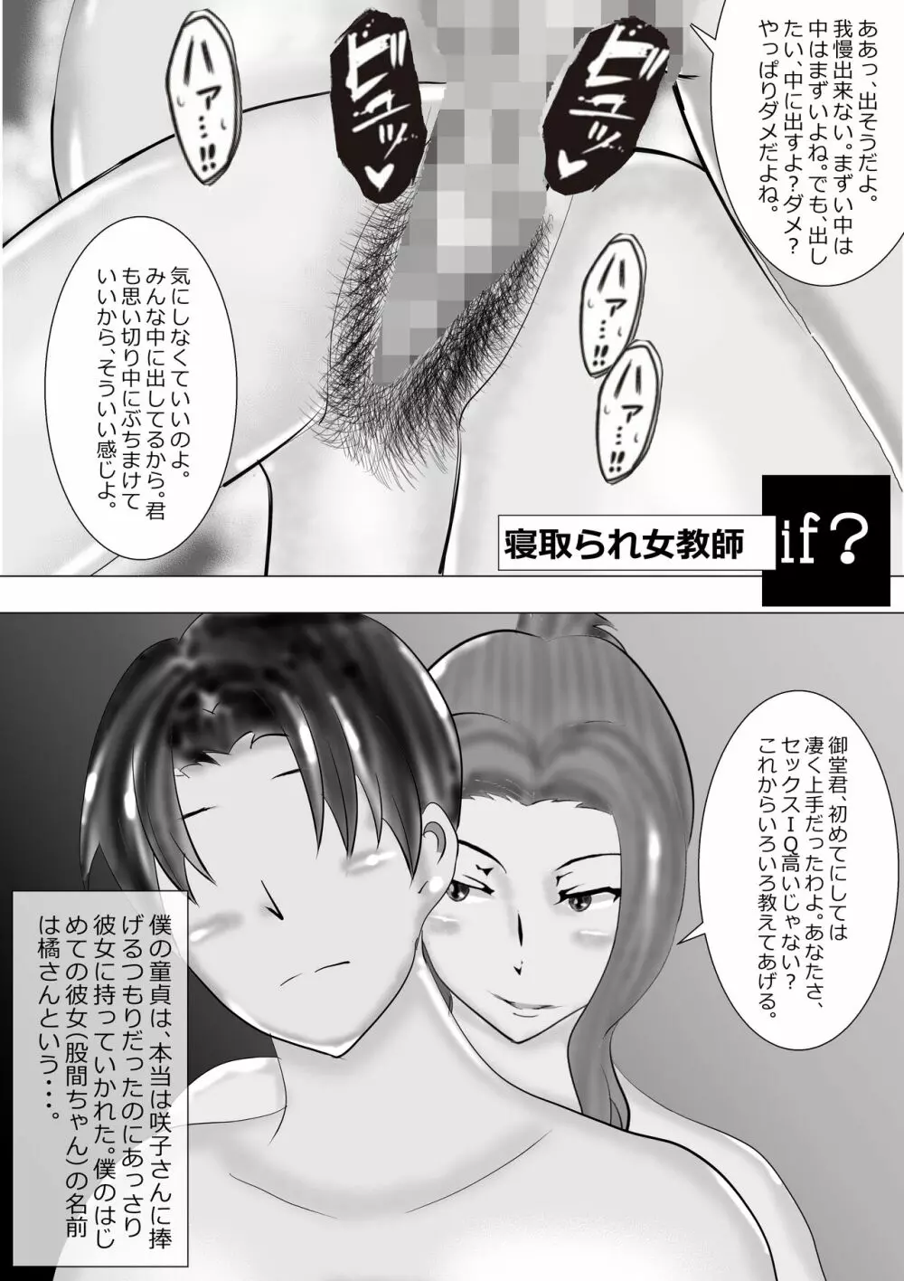 寝取られ女教師 総集編3 黒髪の残像 - page207