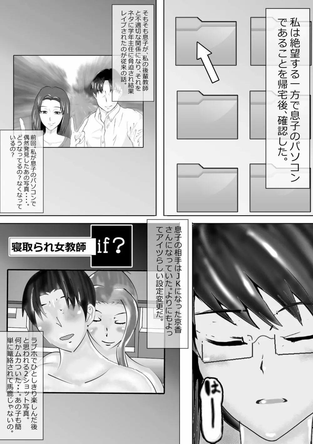 寝取られ女教師 総集編3 黒髪の残像 - page210