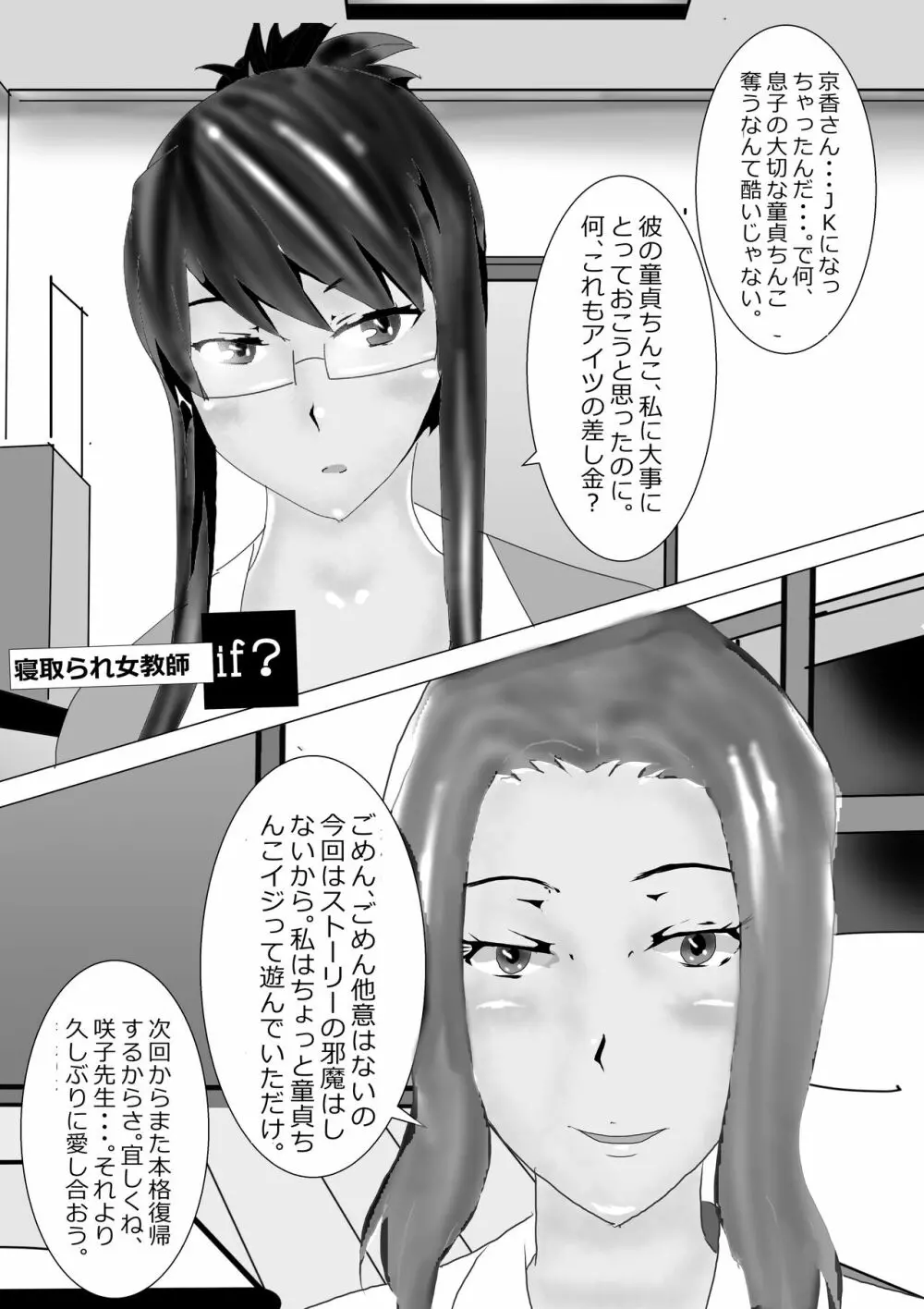 寝取られ女教師 総集編3 黒髪の残像 - page211