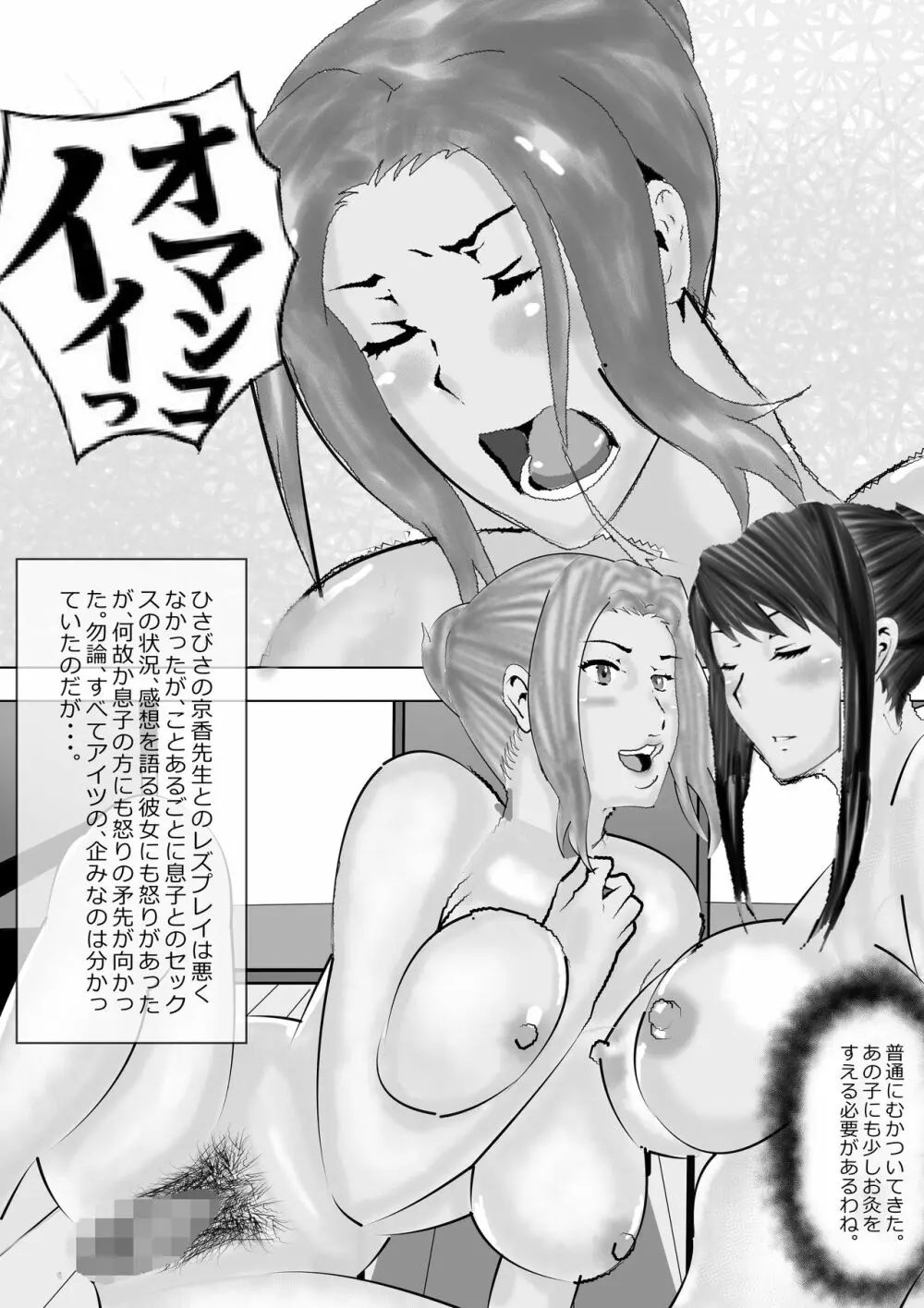 寝取られ女教師 総集編3 黒髪の残像 - page212