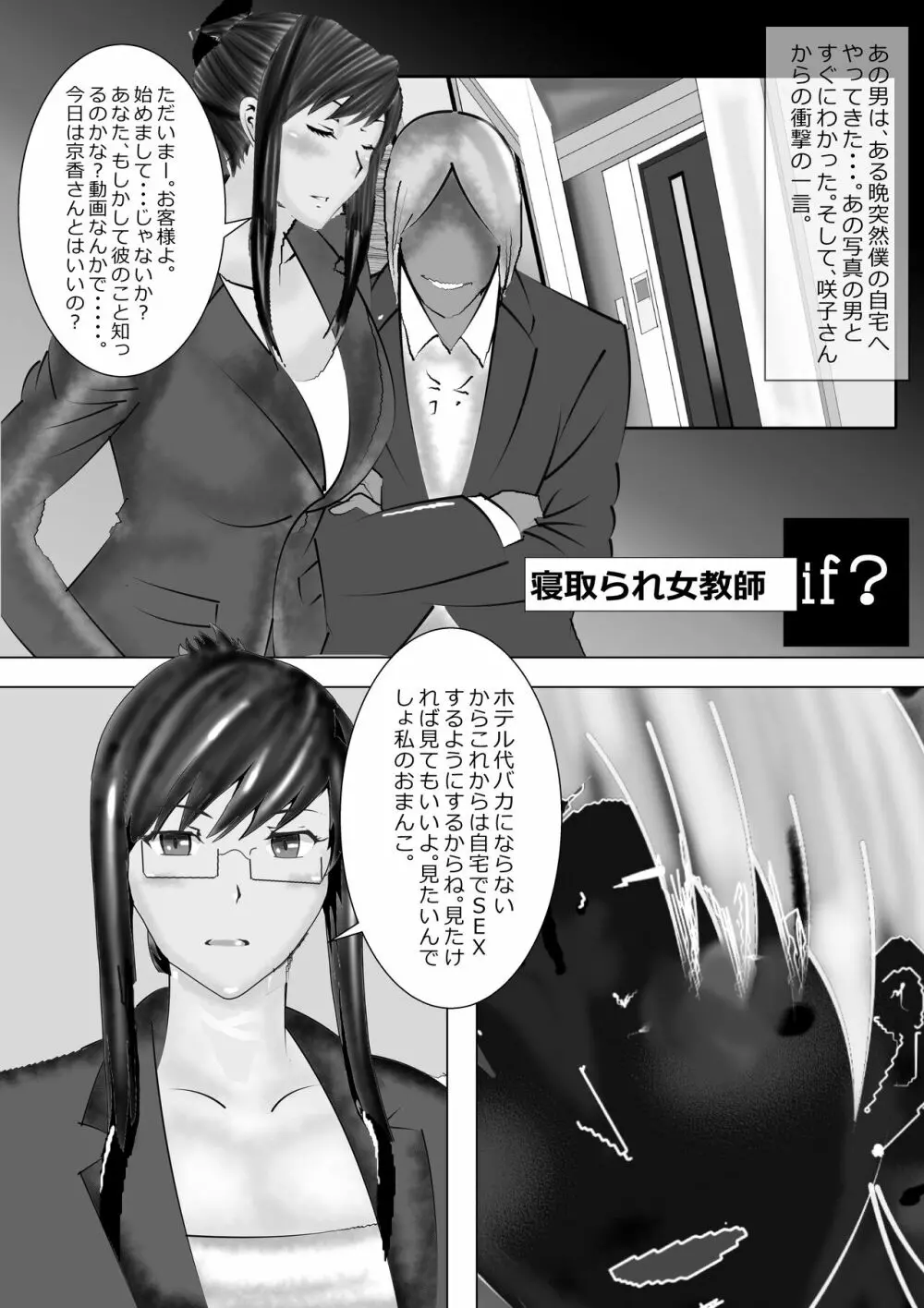 寝取られ女教師 総集編3 黒髪の残像 - page213