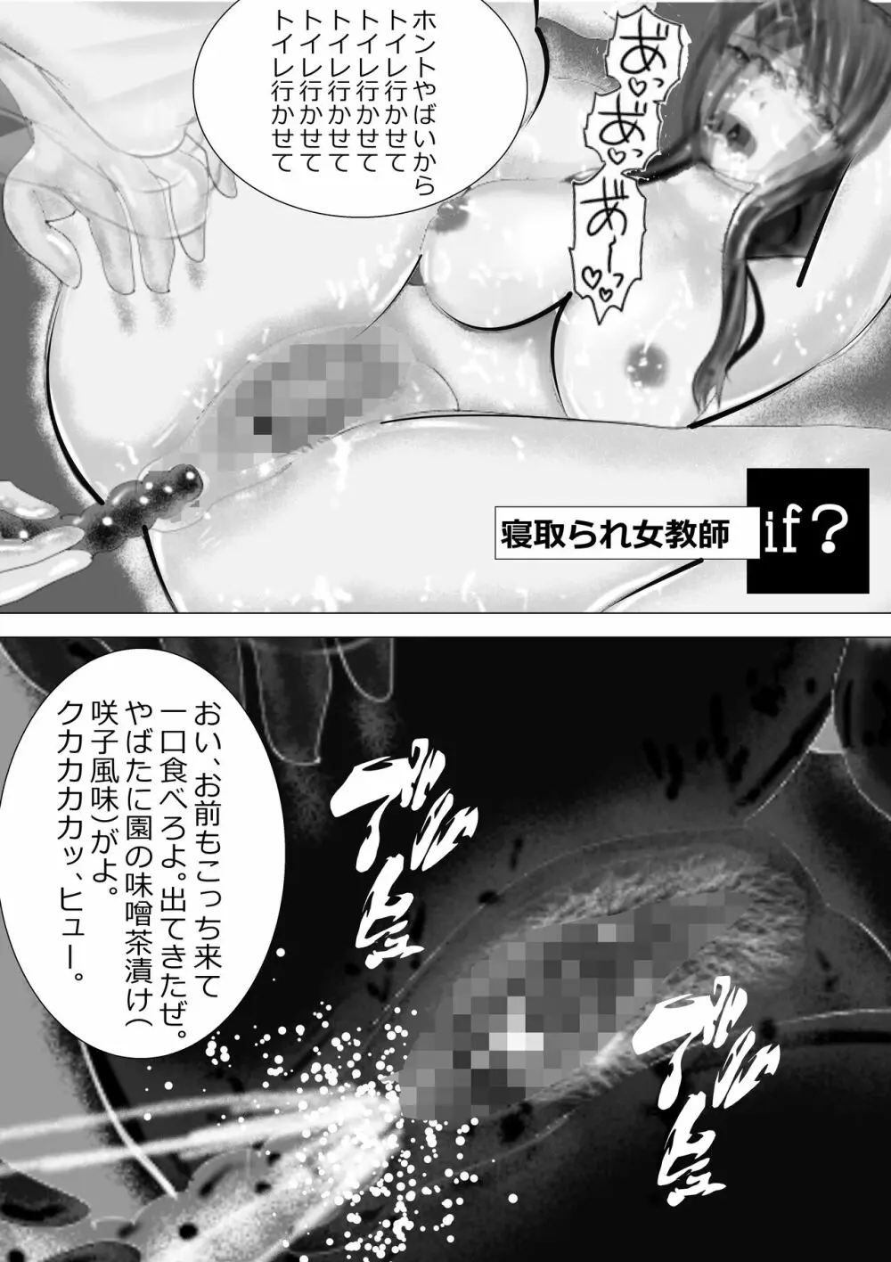 寝取られ女教師 総集編3 黒髪の残像 - page217