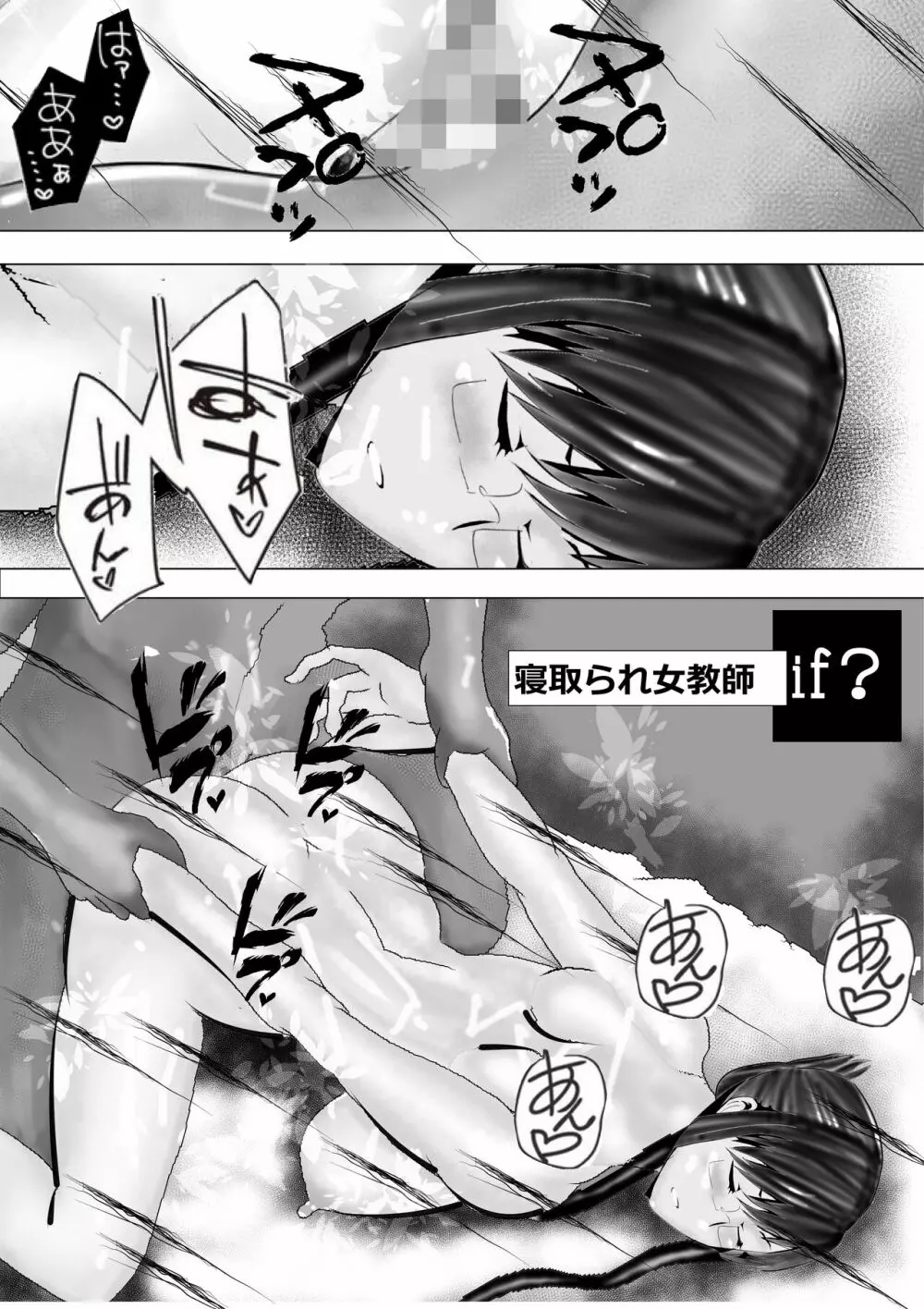 寝取られ女教師 総集編3 黒髪の残像 - page223