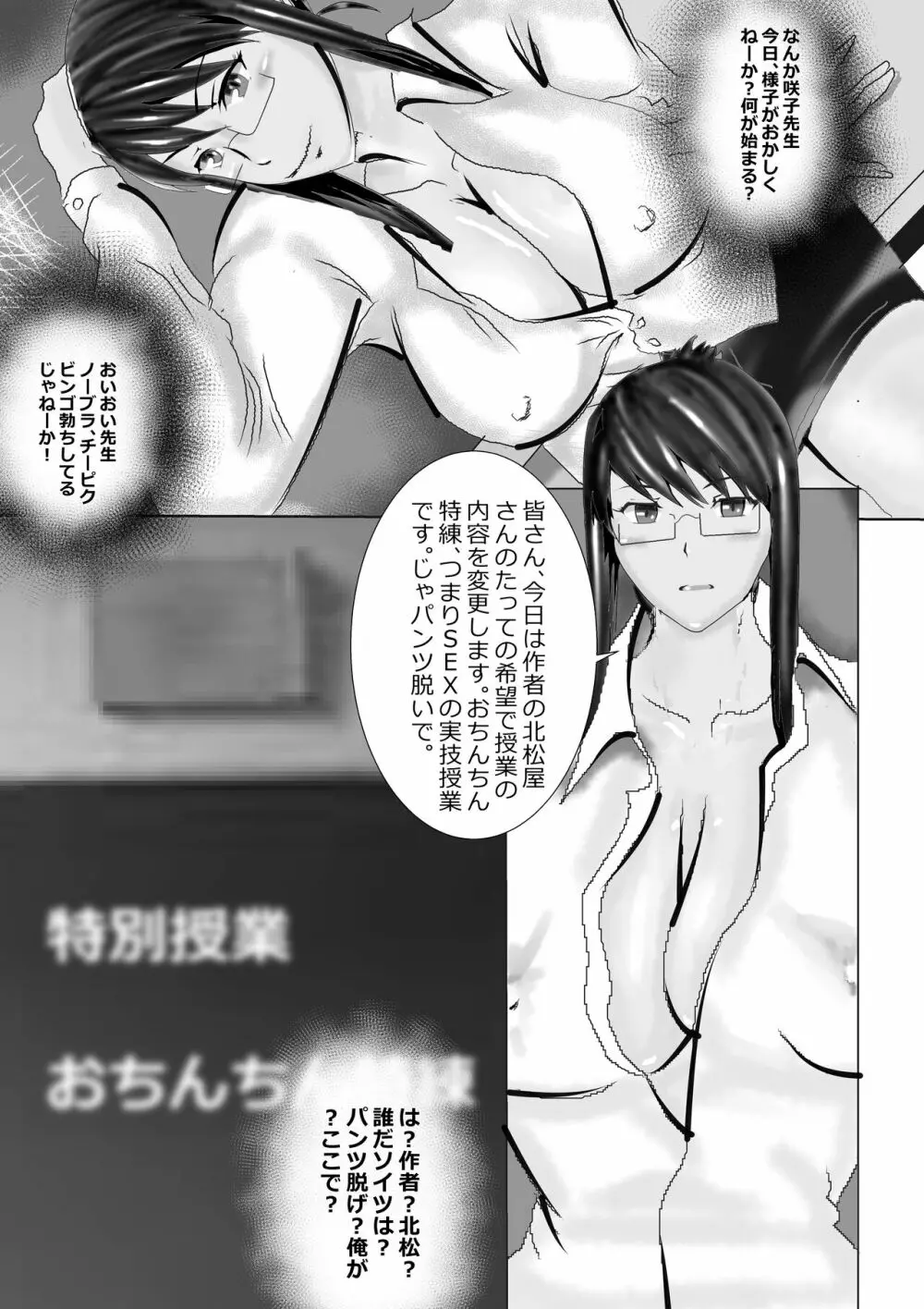 寝取られ女教師 総集編3 黒髪の残像 - page229