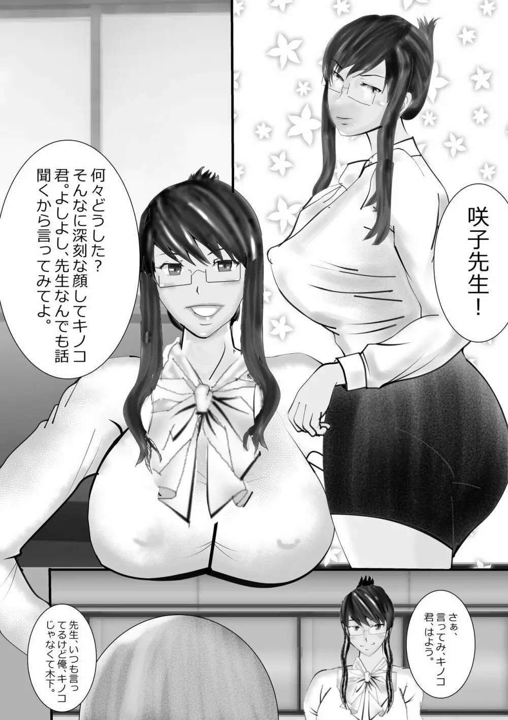 寝取られ女教師 総集編3 黒髪の残像 - page62