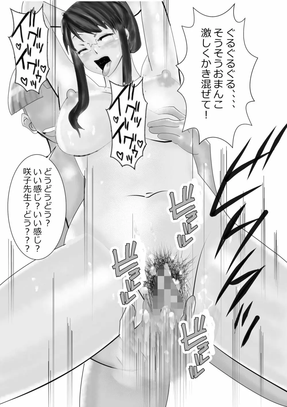 寝取られ女教師 総集編3 黒髪の残像 - page69