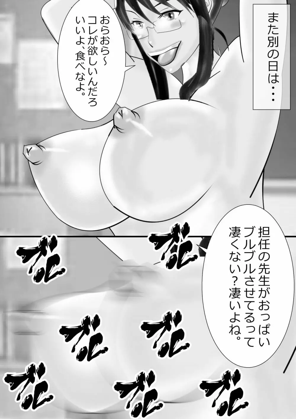 寝取られ女教師 総集編3 黒髪の残像 - page86