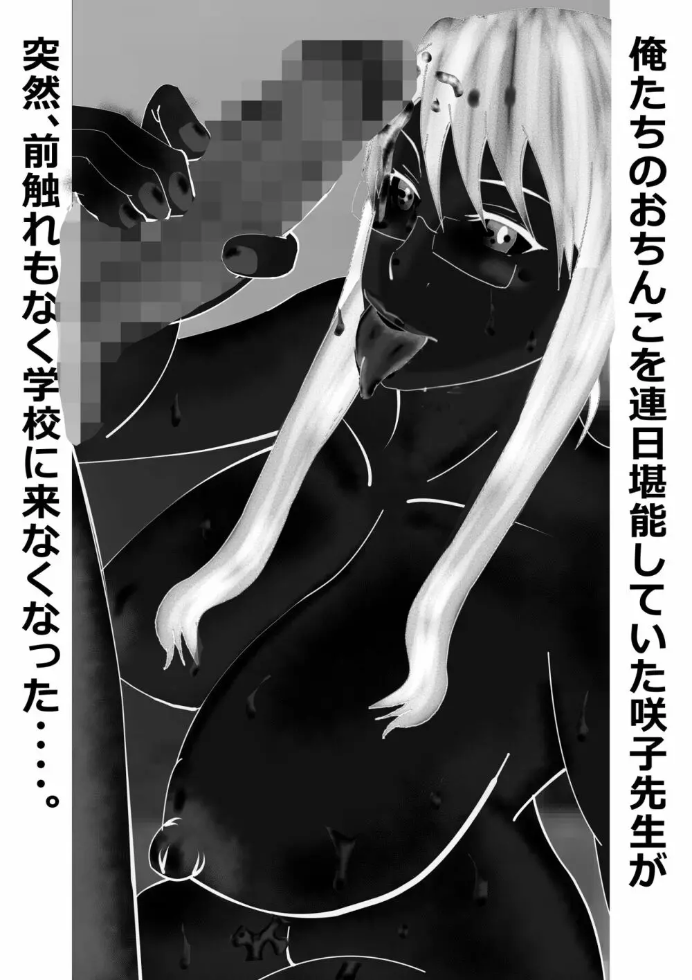 寝取られ女教師 総集編3 黒髪の残像 - page95