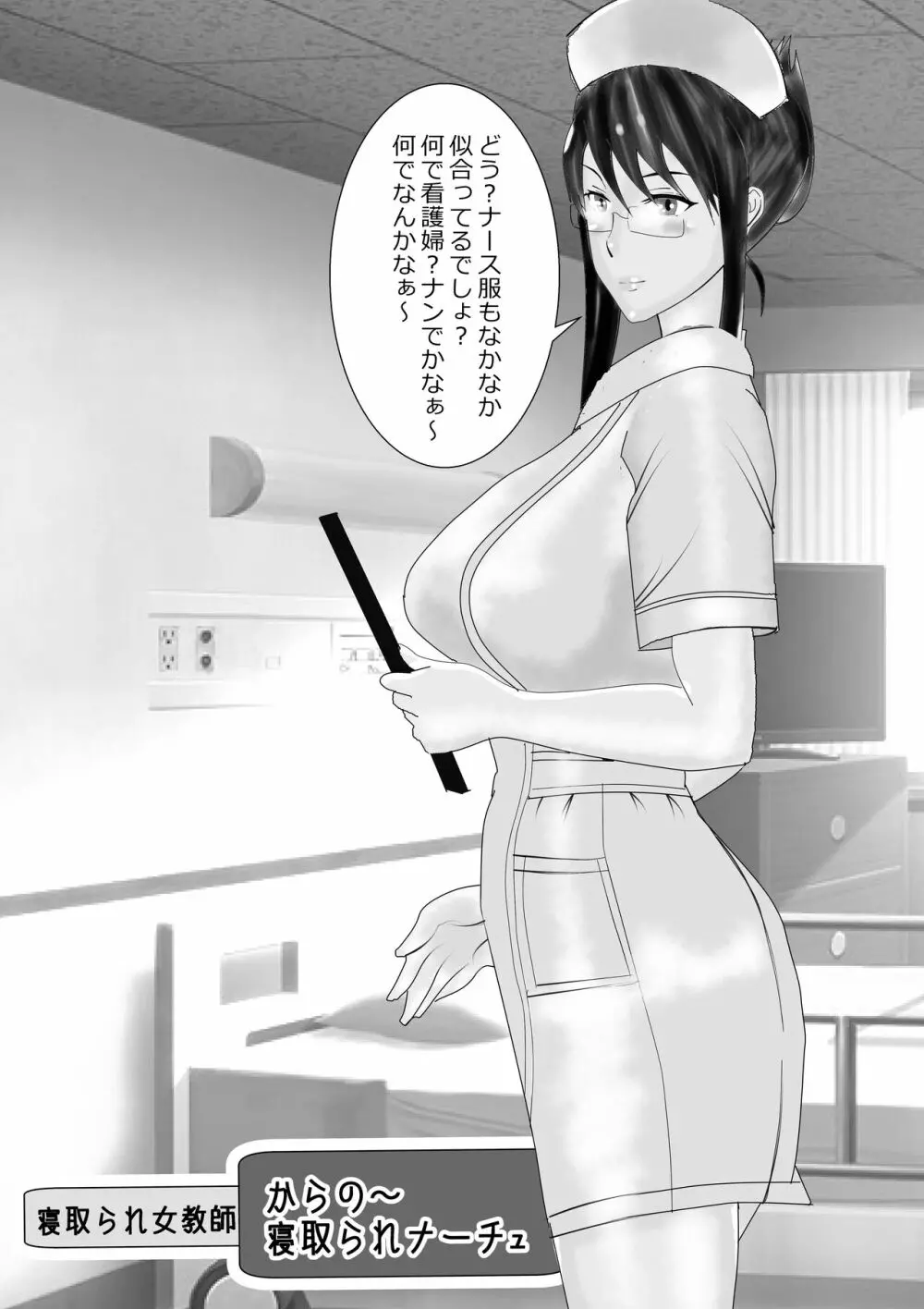 寝取られ女教師 総集編3 黒髪の残像 - page99