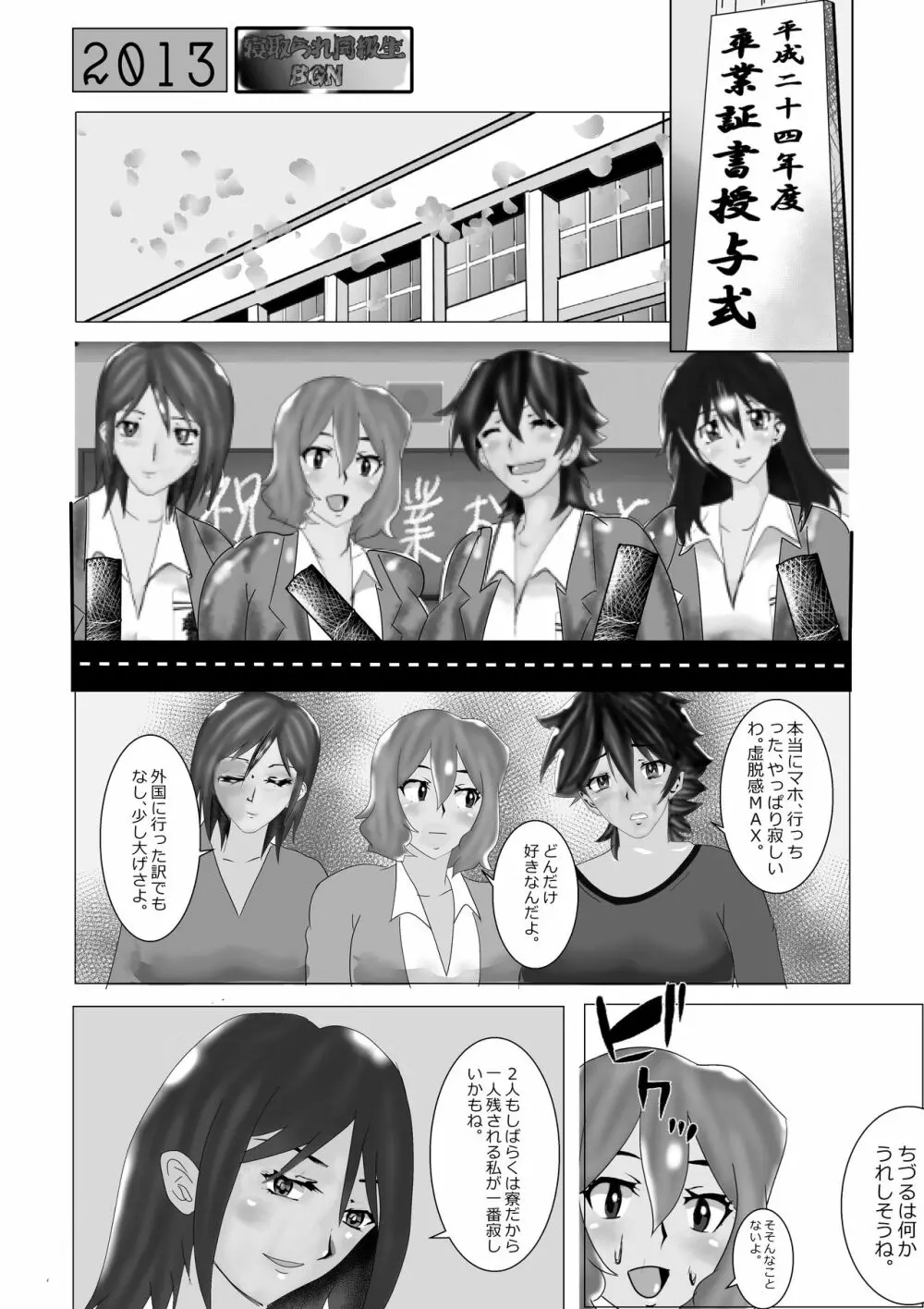 寝取られ同級生総集編 - page10