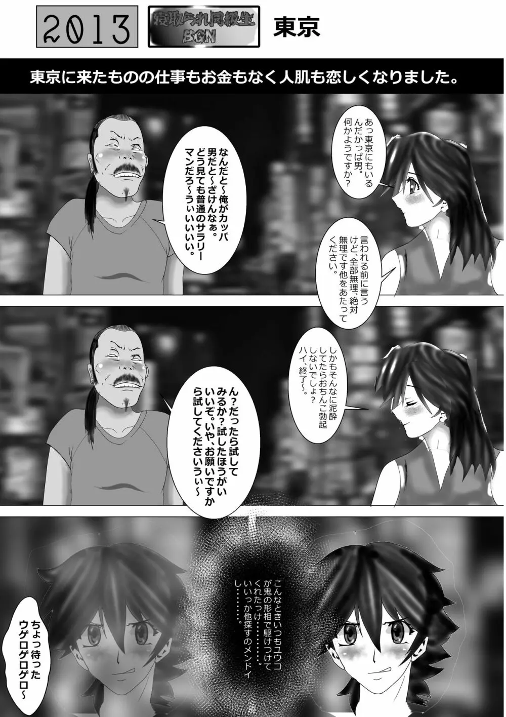 寝取られ同級生総集編 - page15