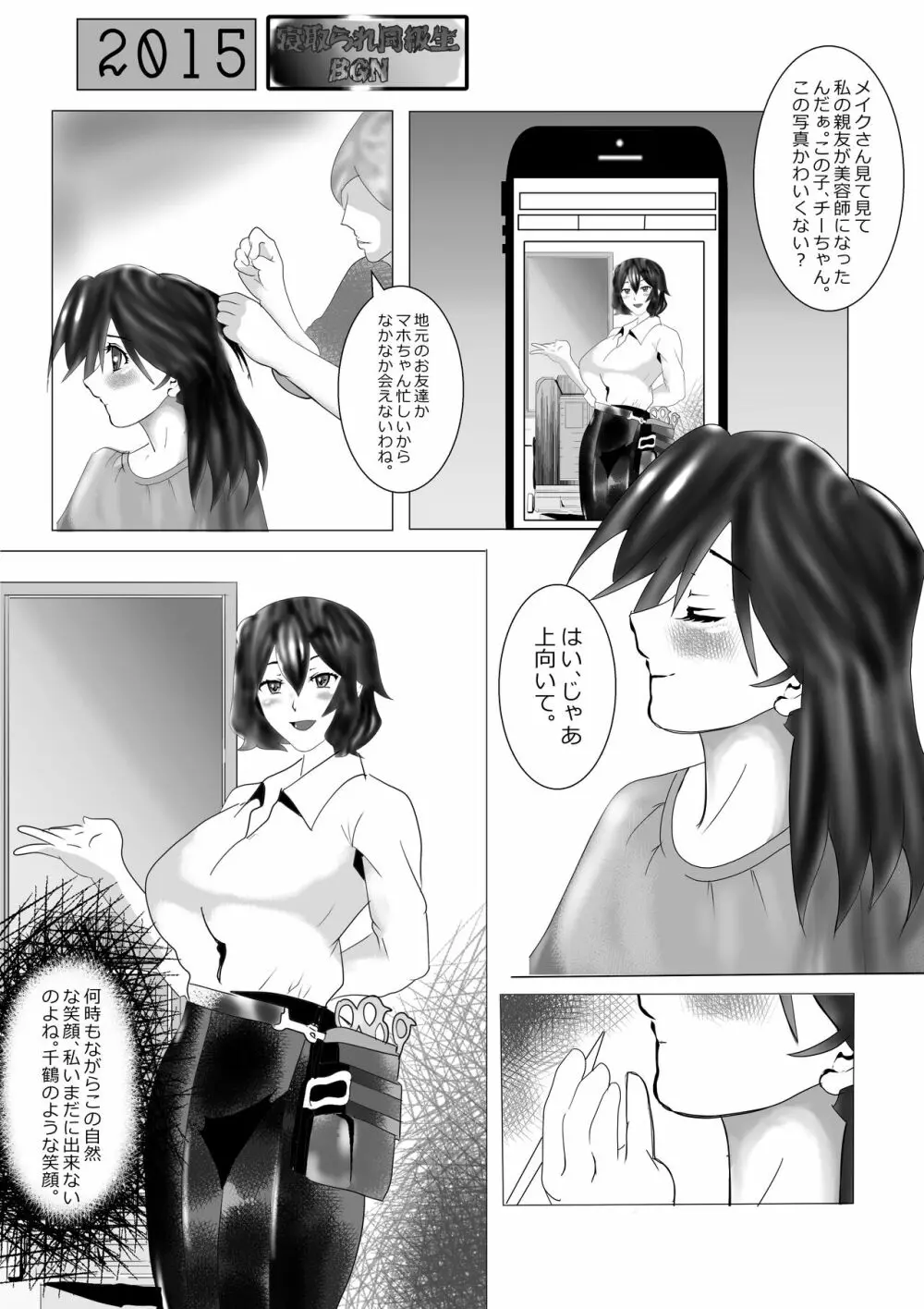 寝取られ同級生総集編 - page20