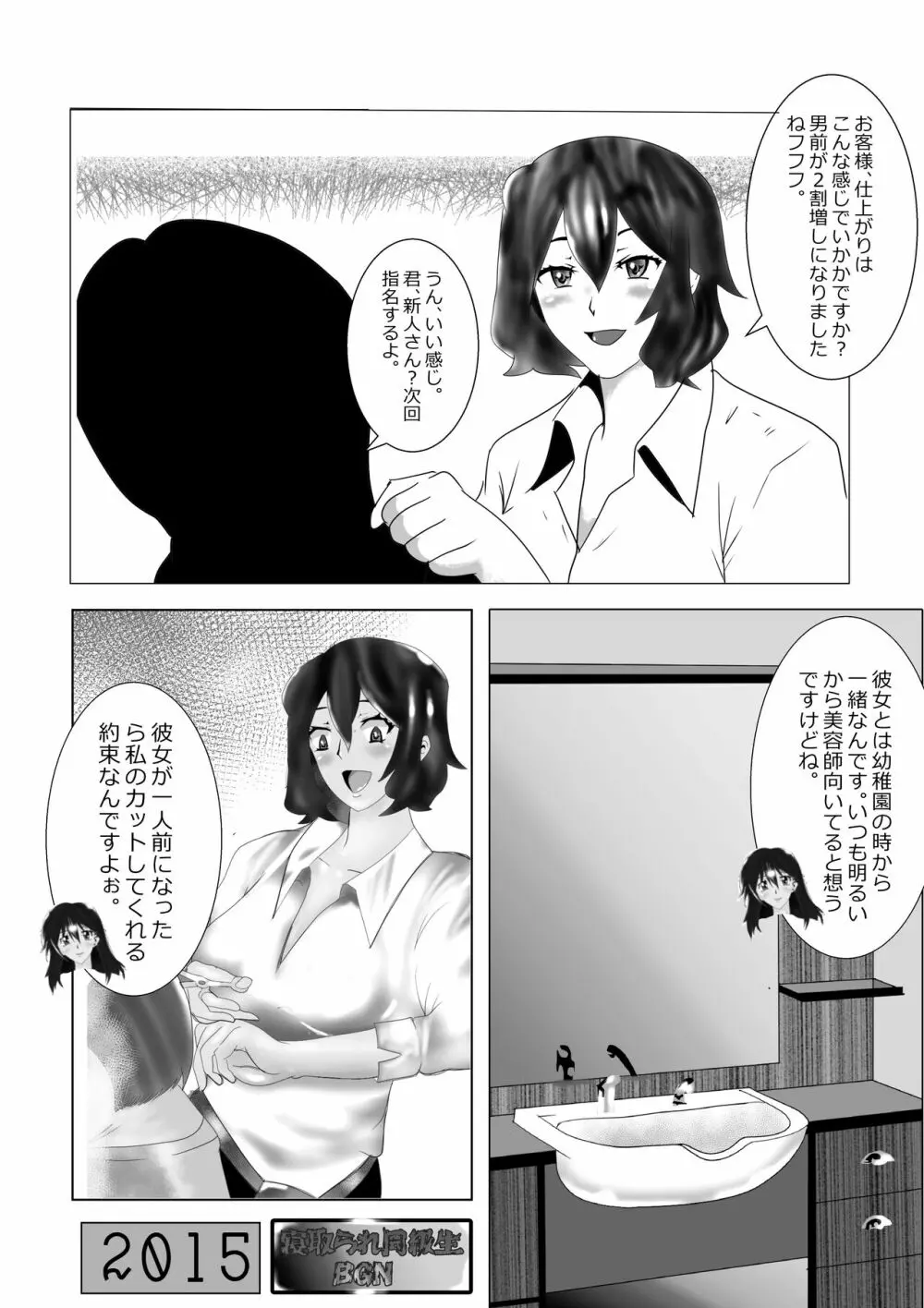 寝取られ同級生総集編 - page21