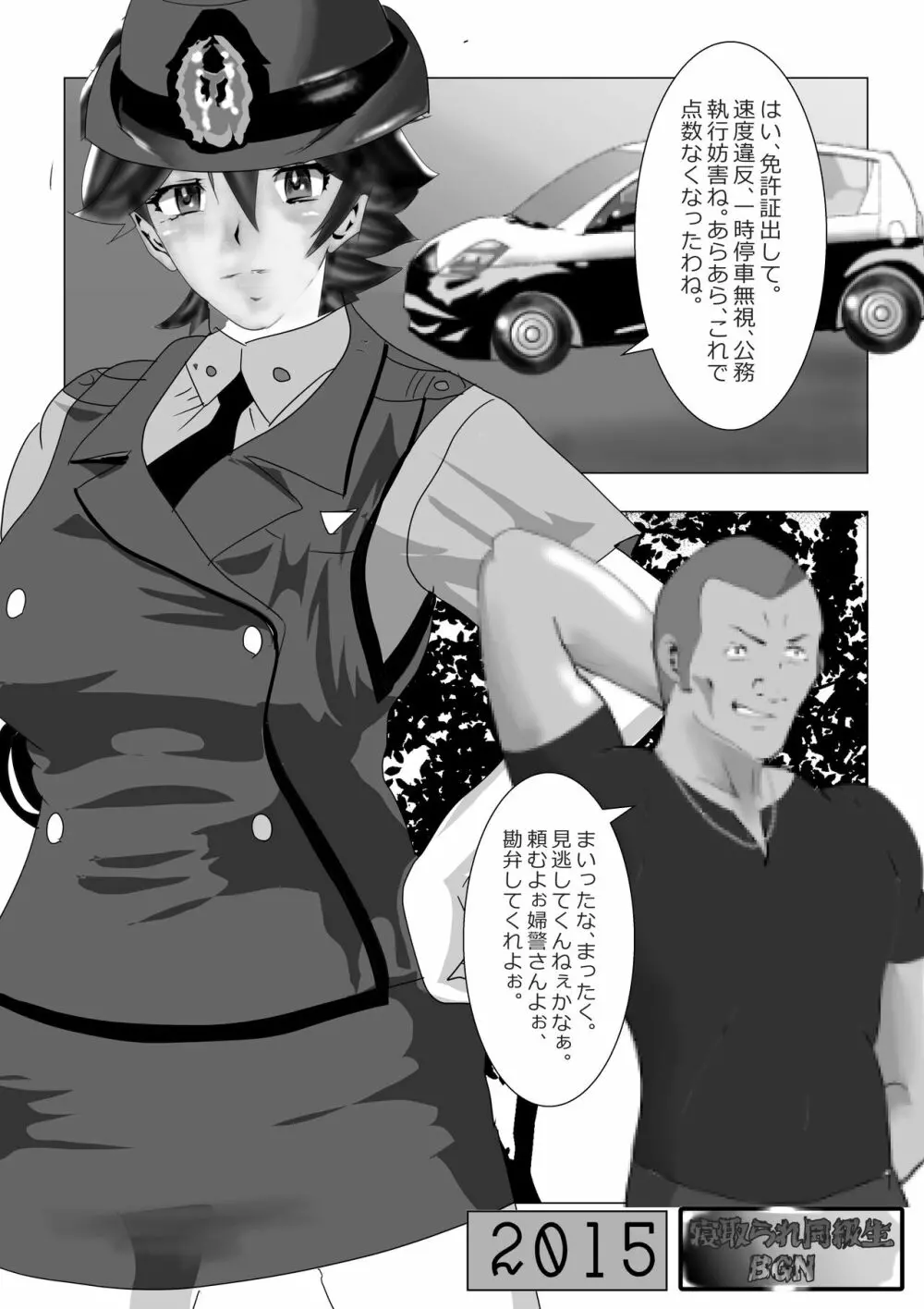 寝取られ同級生総集編 - page22