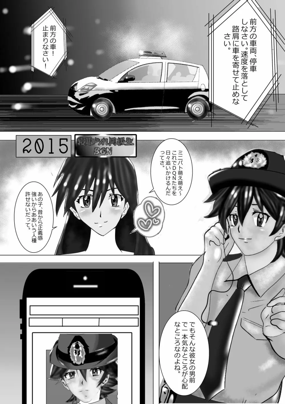 寝取られ同級生総集編 - page23