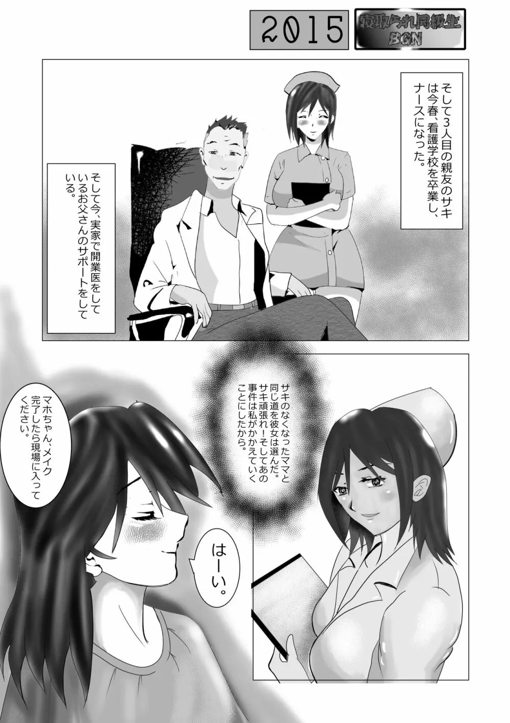 寝取られ同級生総集編 - page24