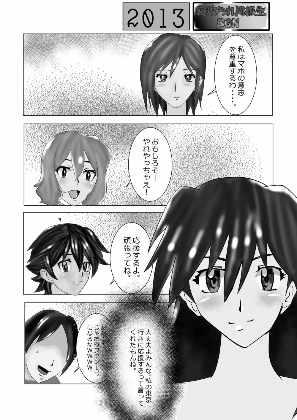 寝取られ同級生総集編 - page25