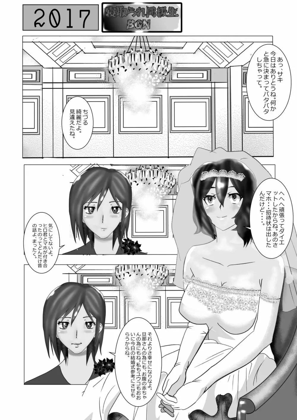 寝取られ同級生総集編 - page36