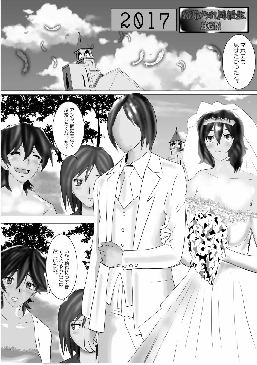 寝取られ同級生総集編 - page37