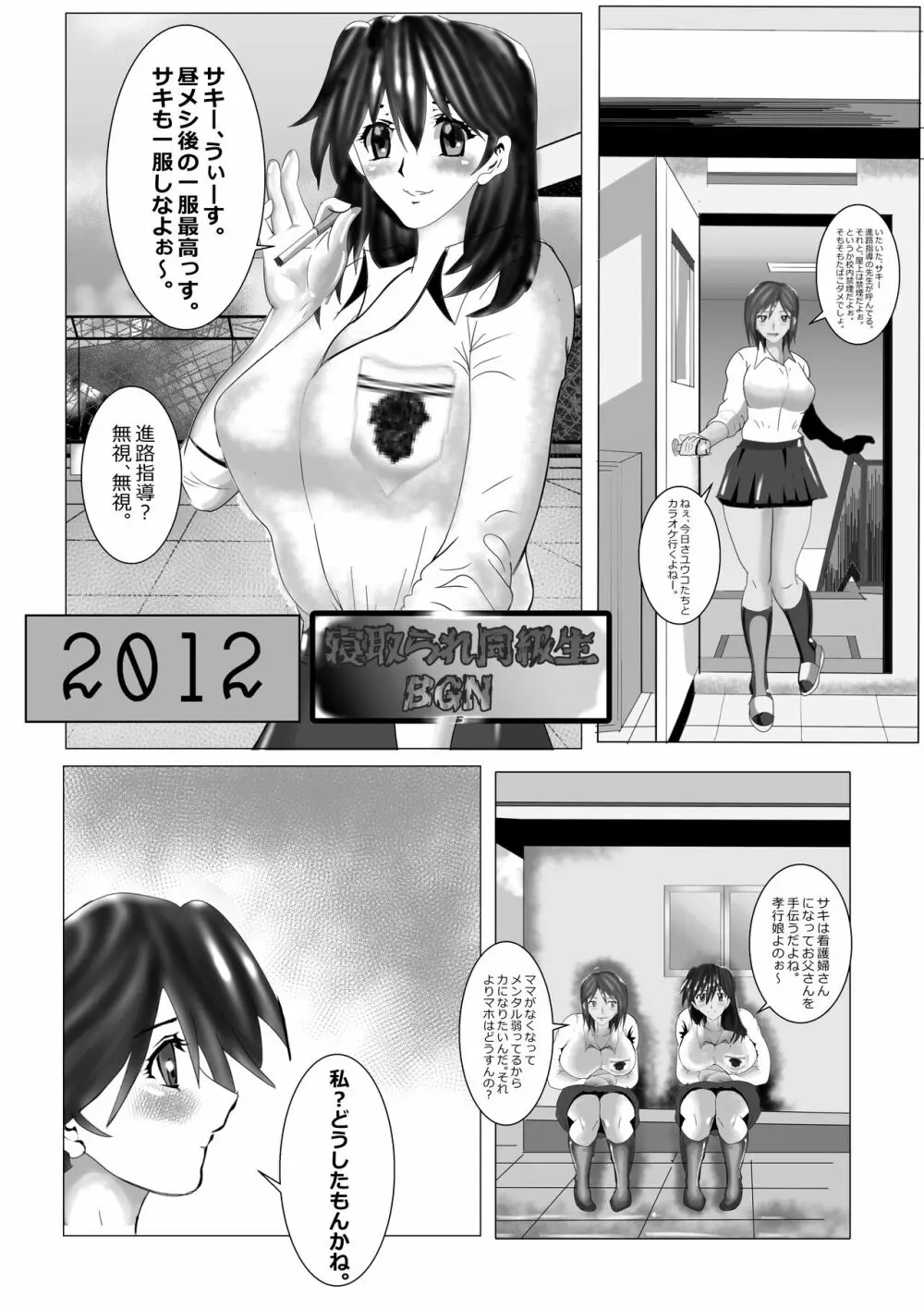 寝取られ同級生総集編 - page4