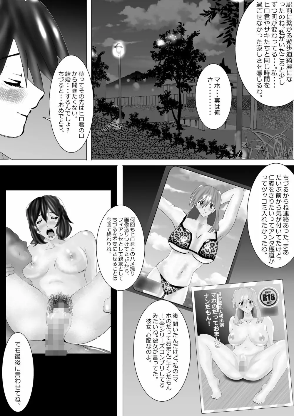 寝取られ同級生総集編 - page41